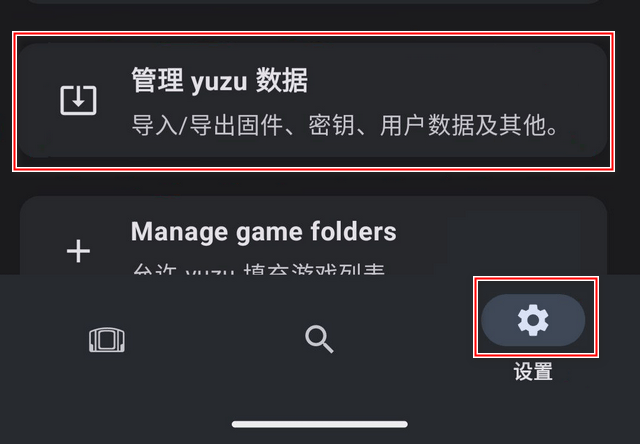 yuzu模拟器安卓版