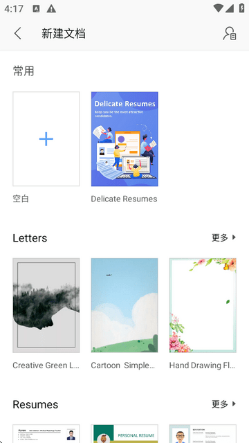 WPS Office安卓破解版