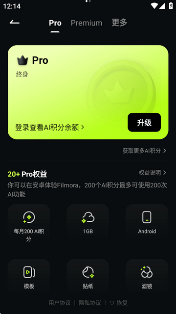 万兴喵影安卓破解版
