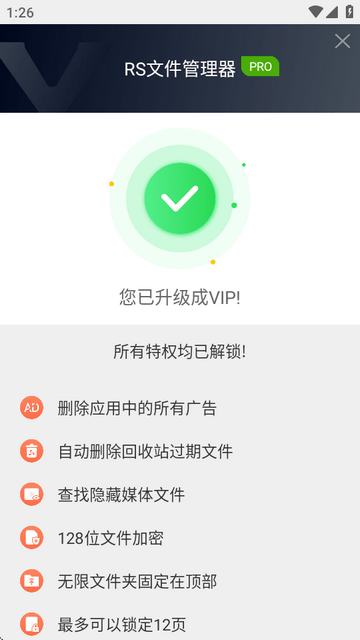 RS文件管理器破解版