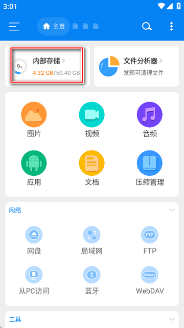 RS文件管理器破解版