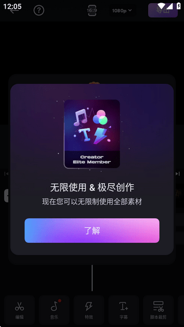 ShotCut安卓破解版