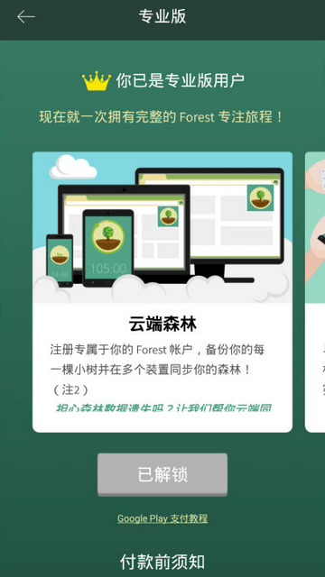 Forest专注森林破解版