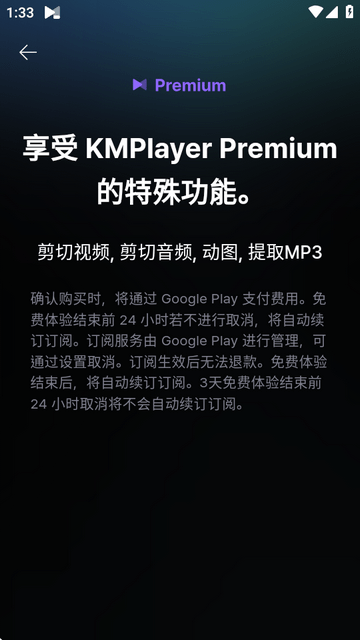 KMPlayer Plus解锁版