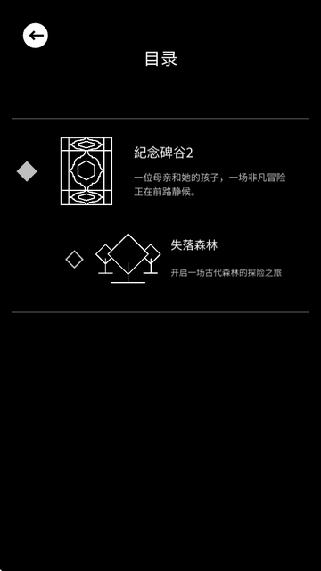 纪念碑谷2免费下载完整版