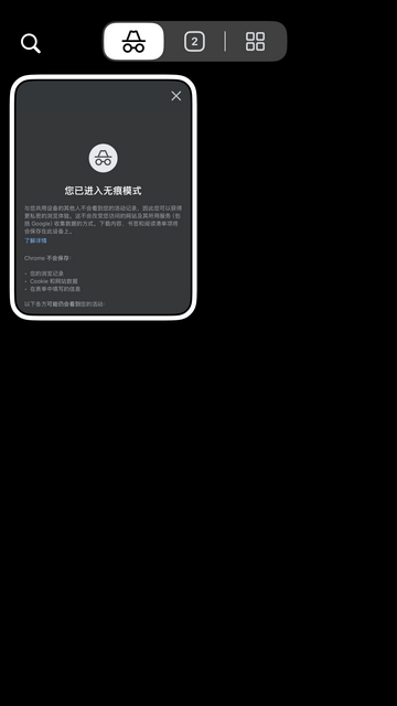 谷歌浏览器App安卓版