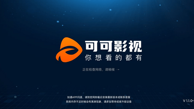 可可影视电视版免费下载-可可影视TV版官方最新版 v1.1.1