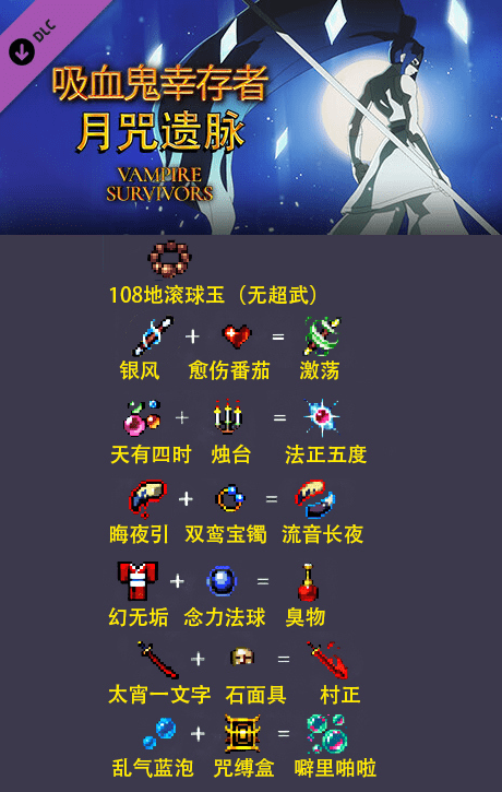 吸血鬼幸存者合成表2025