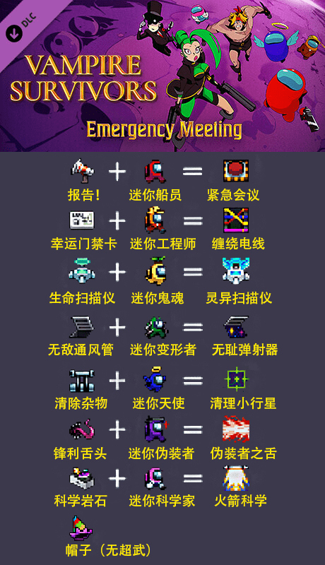 吸血鬼幸存者合成表2025