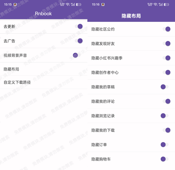 小红书去广告去水印版