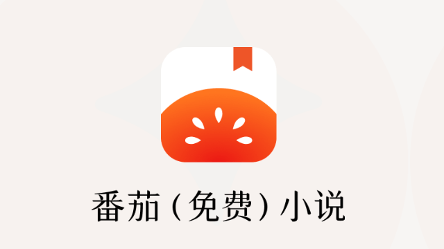 番茄免费小说去广告版-番茄免费小说VIP版 v6.8.9.17