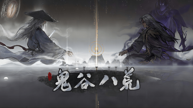 鬼谷八荒手机版破解版下载-鬼谷八荒安卓版内置MOD菜单 v1.1.447