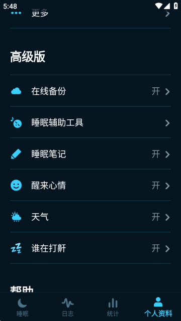 Sleep Cycle高级版破解安卓