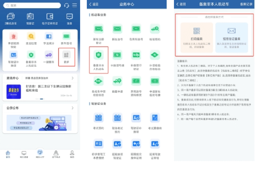 交管12123备案非本人车辆教程