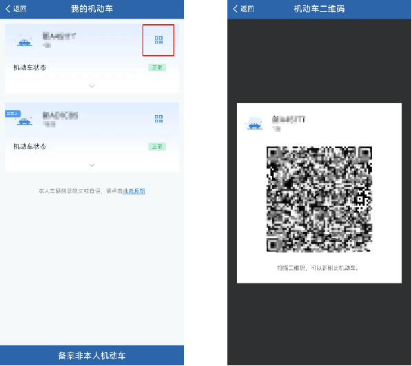 交管12123备案非本人车辆教程