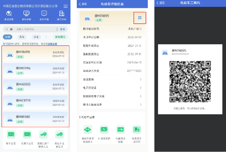 交管12123备案非本人车辆教程