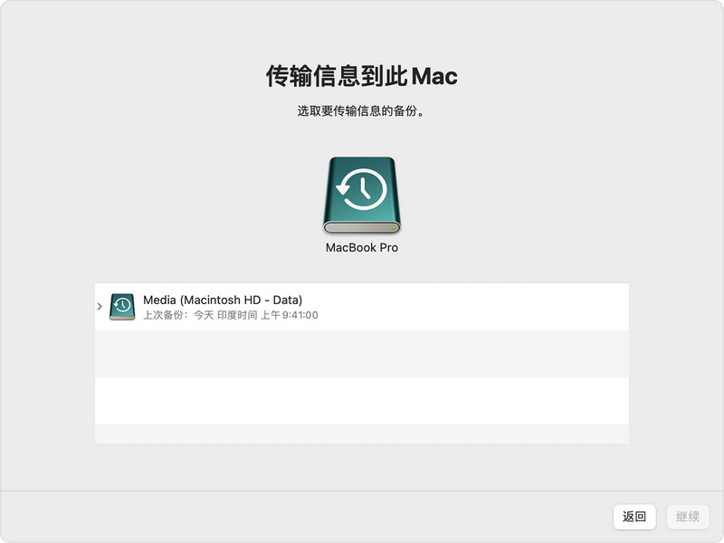 如何用时间机器把备份转到新的电脑上