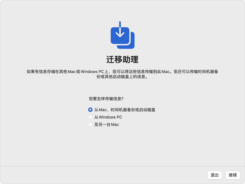 如何将旧Mac数据导入到新电脑
