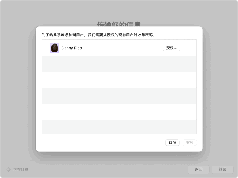 如何将旧Mac数据导入到新电脑