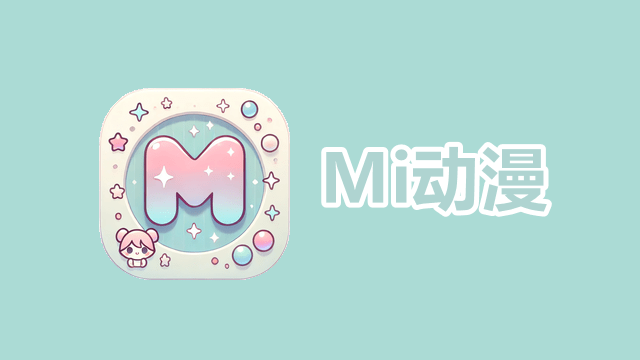 Mi动漫官方正版app下载-Mi动漫最新版下载2025 v2.4.0