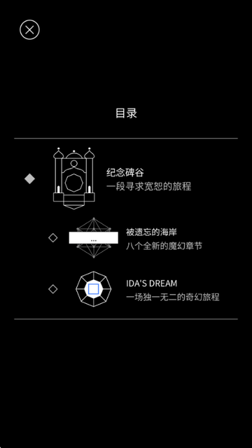 纪念碑谷1免费完整版