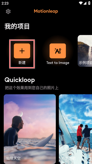 Motionleap安卓中文版